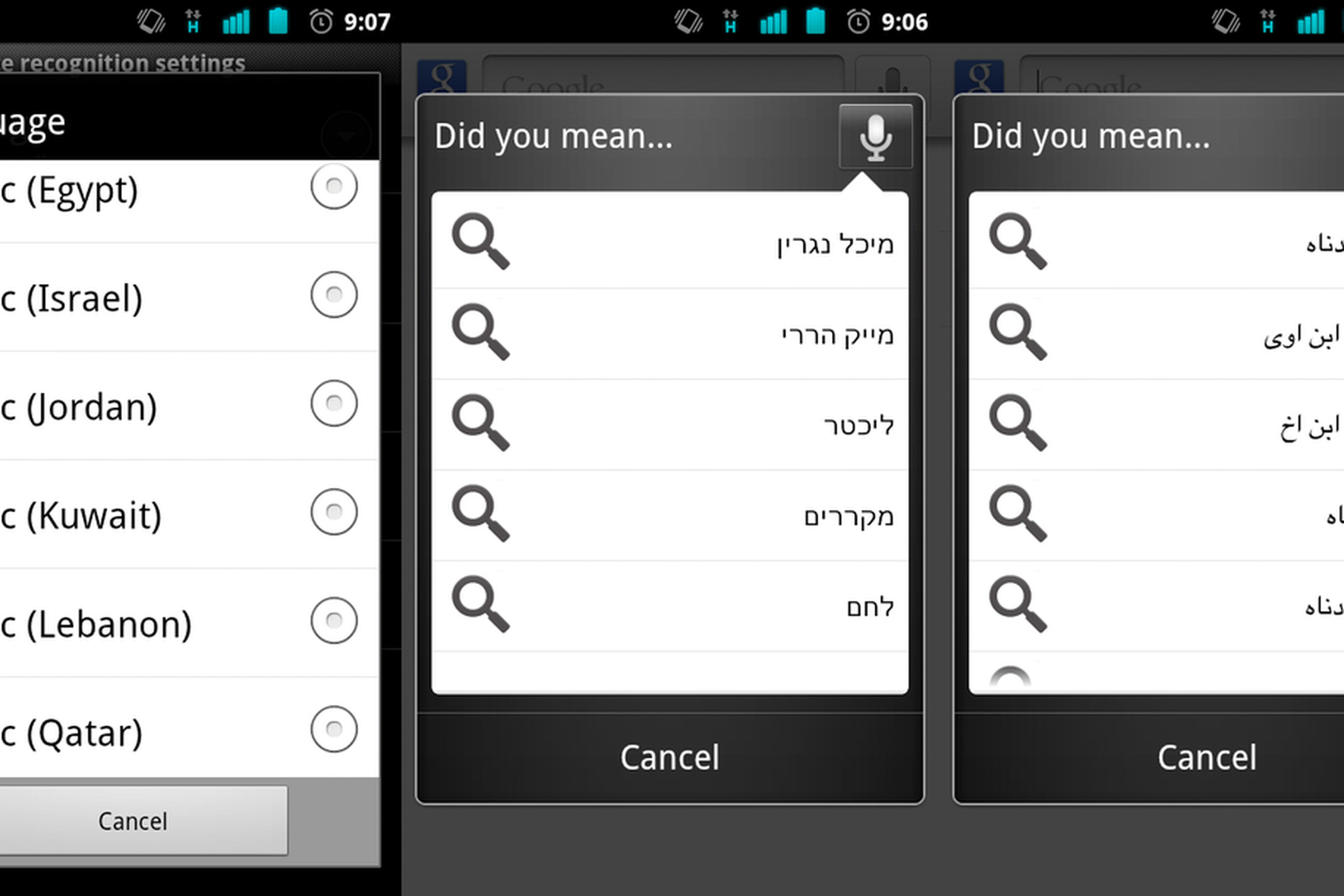 Google Voice Search Hebrew Arabic