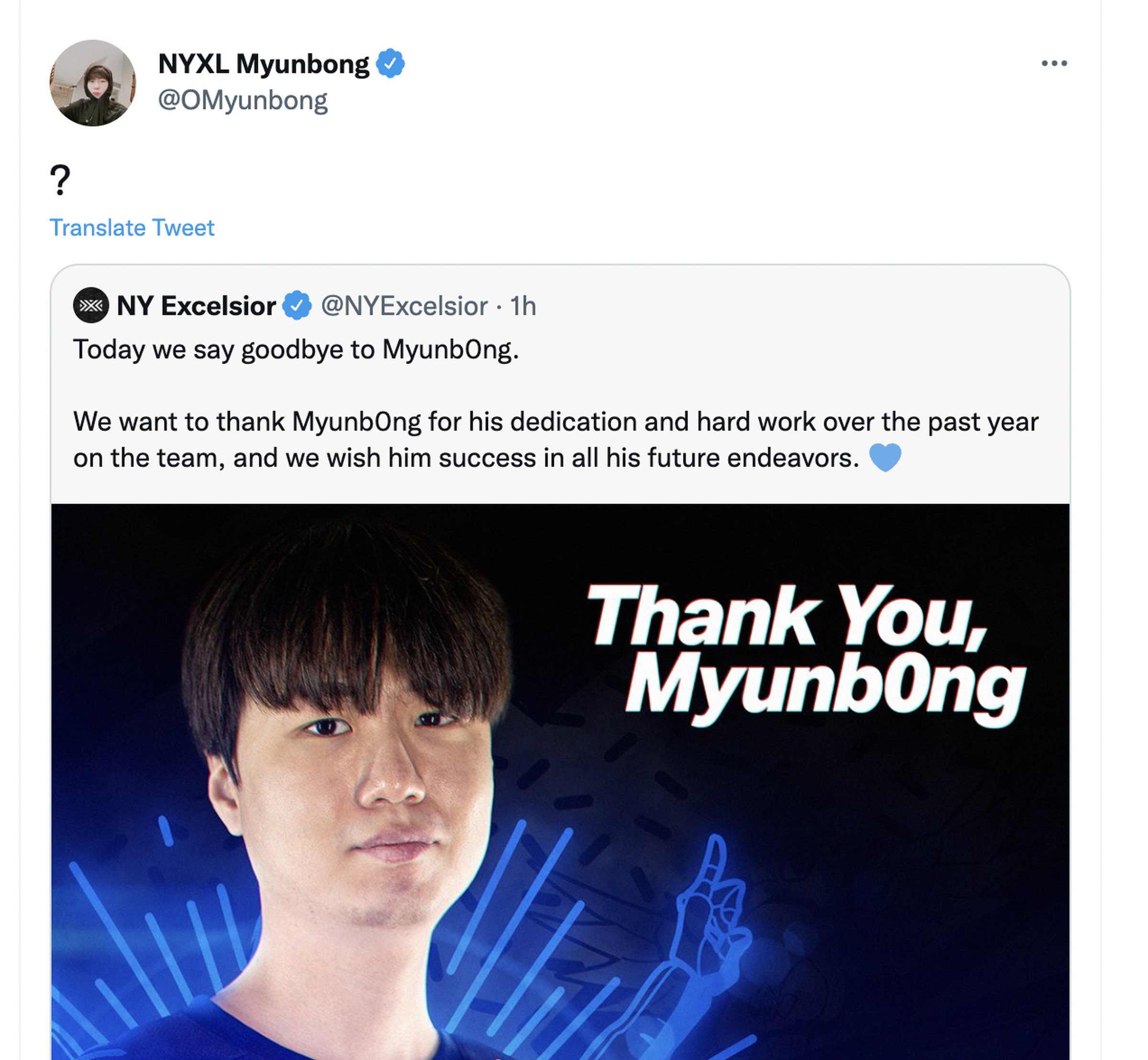 Screenshot from Twitter showing two tweets with text as follows. Quote Retweet from @Omyunbong: ? Tweet quoted from @NYExcelsior Today we say goodbye to Myunb0ng. We want to thank Myunb0ng for his dedication and hard work over the past year on the team, and we wish him success in all his future endeavors.