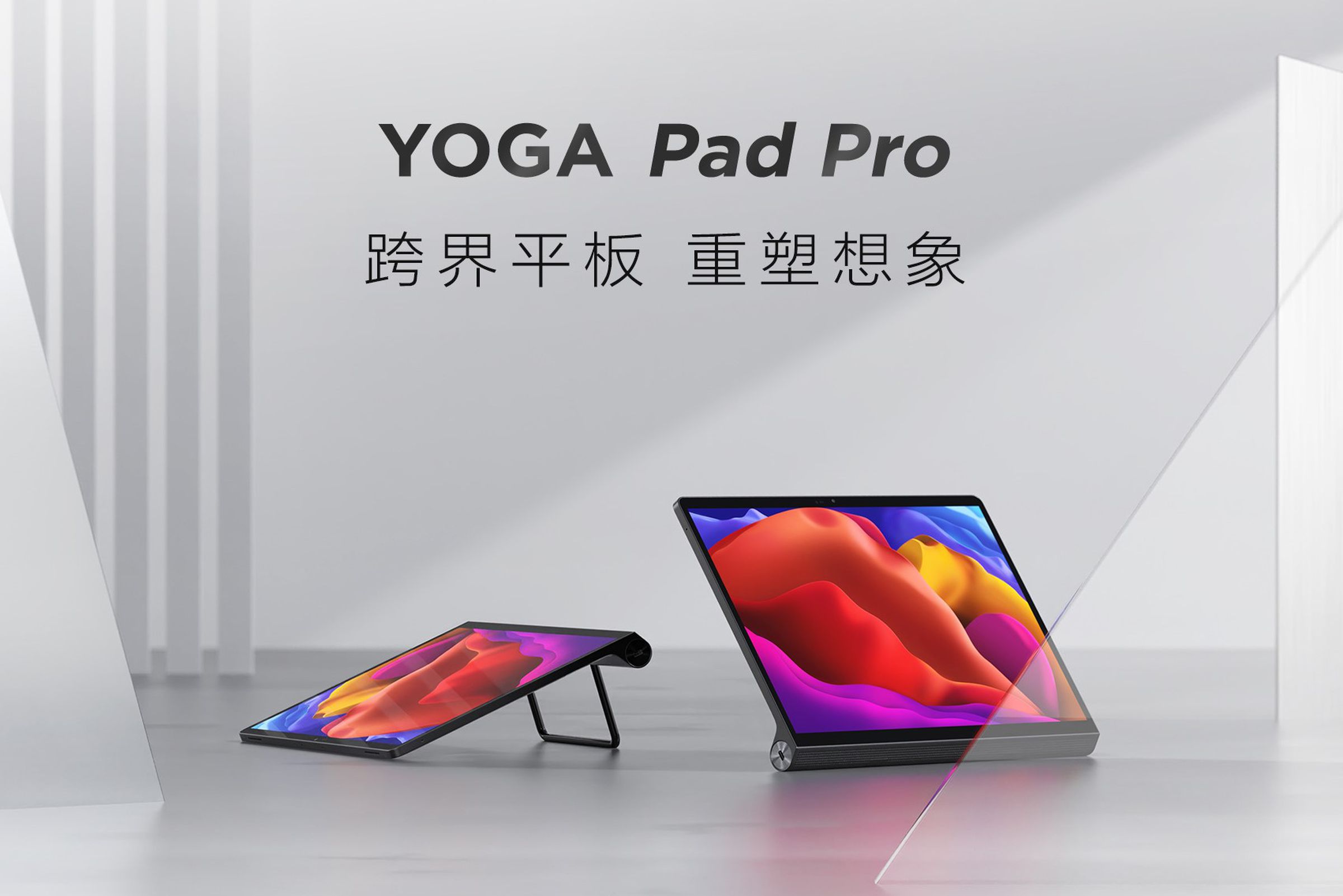 The Lenovo Yoga Pad Pro.