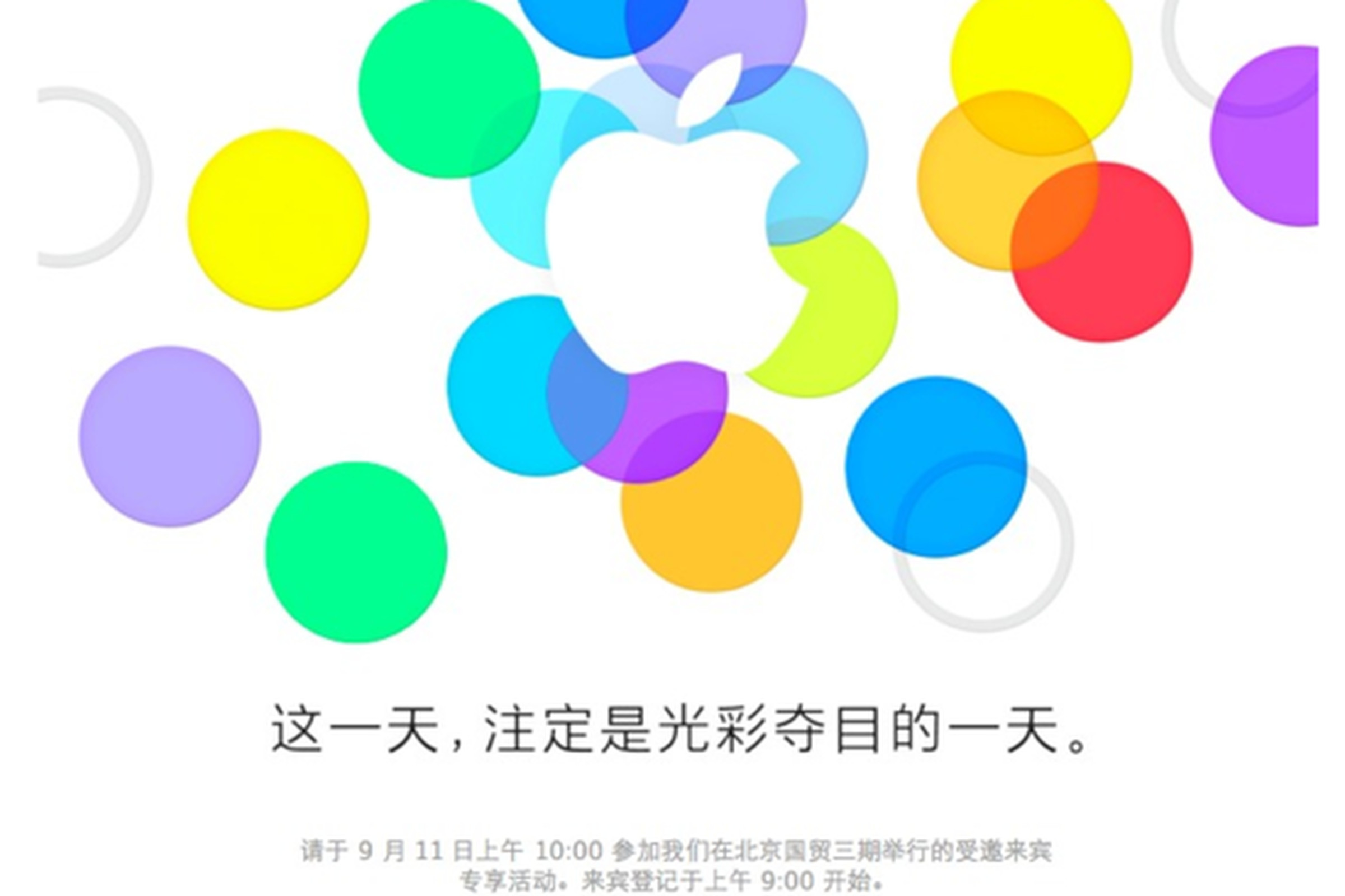 Apple China event invite