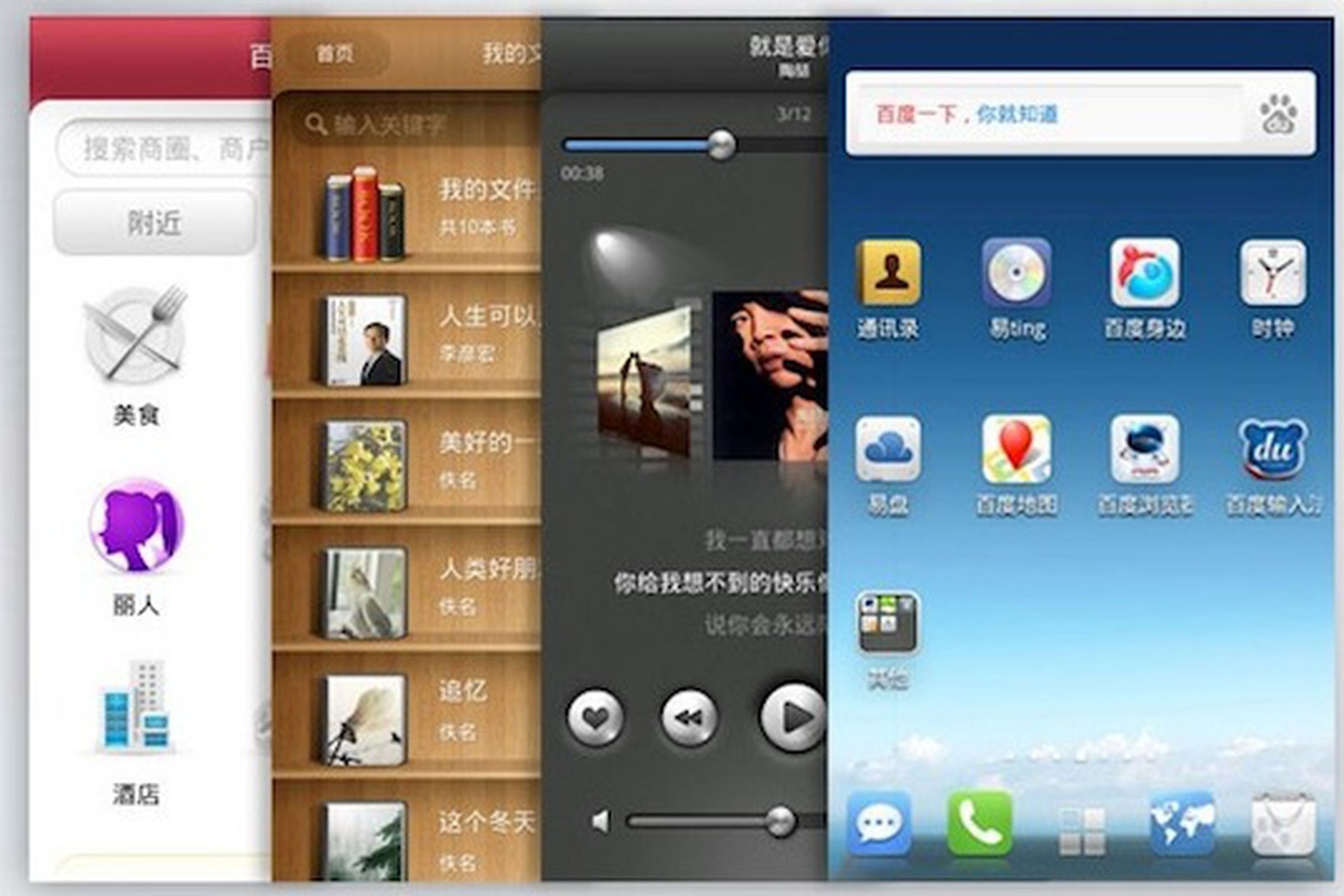 Baidu apk. Baidu yi. Китайский Поисковик baidu. Baidu приложение. Китайская Операционная система для смартфонов.