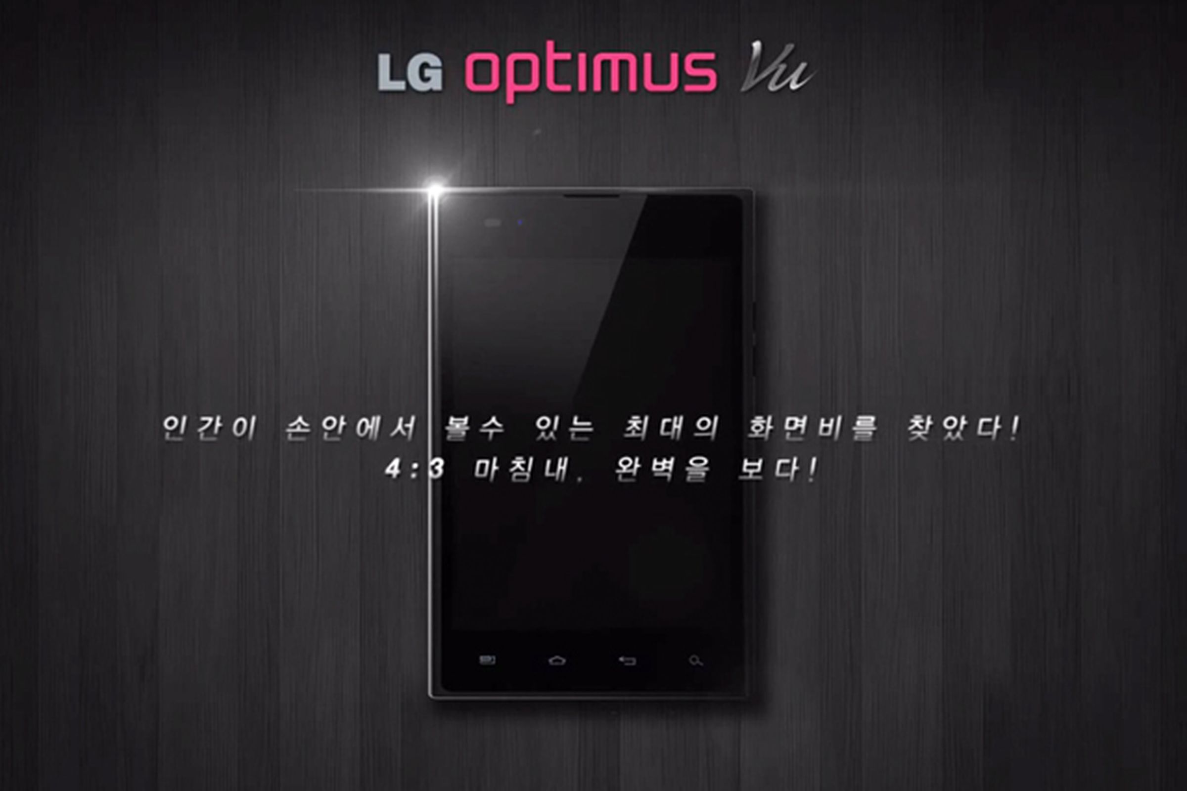LG Optimus Vu Teaser Image