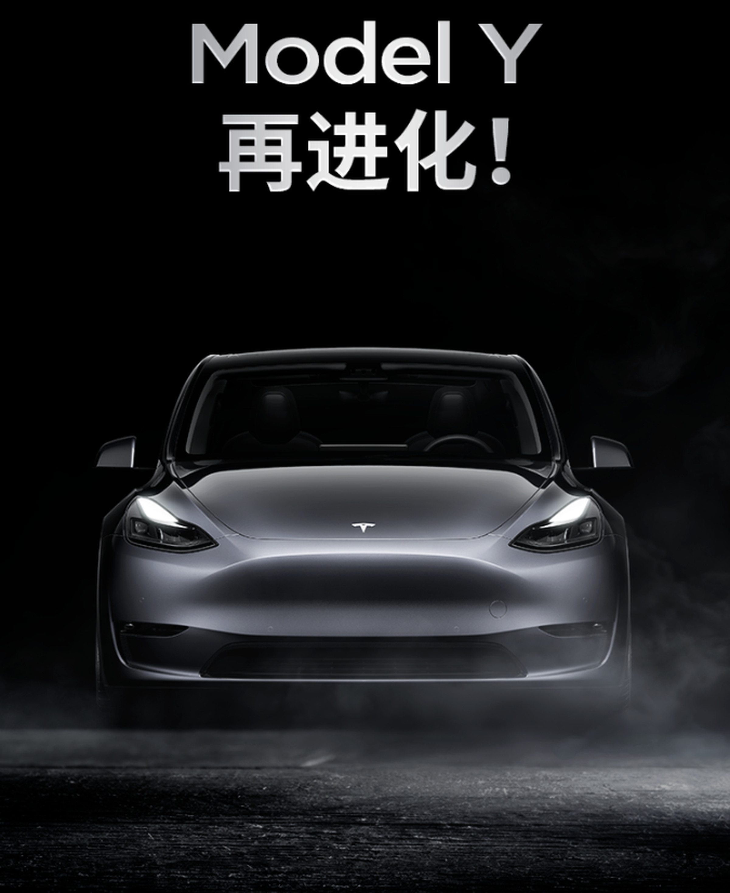 A picture of the front of the new Tesla Model Y in China.