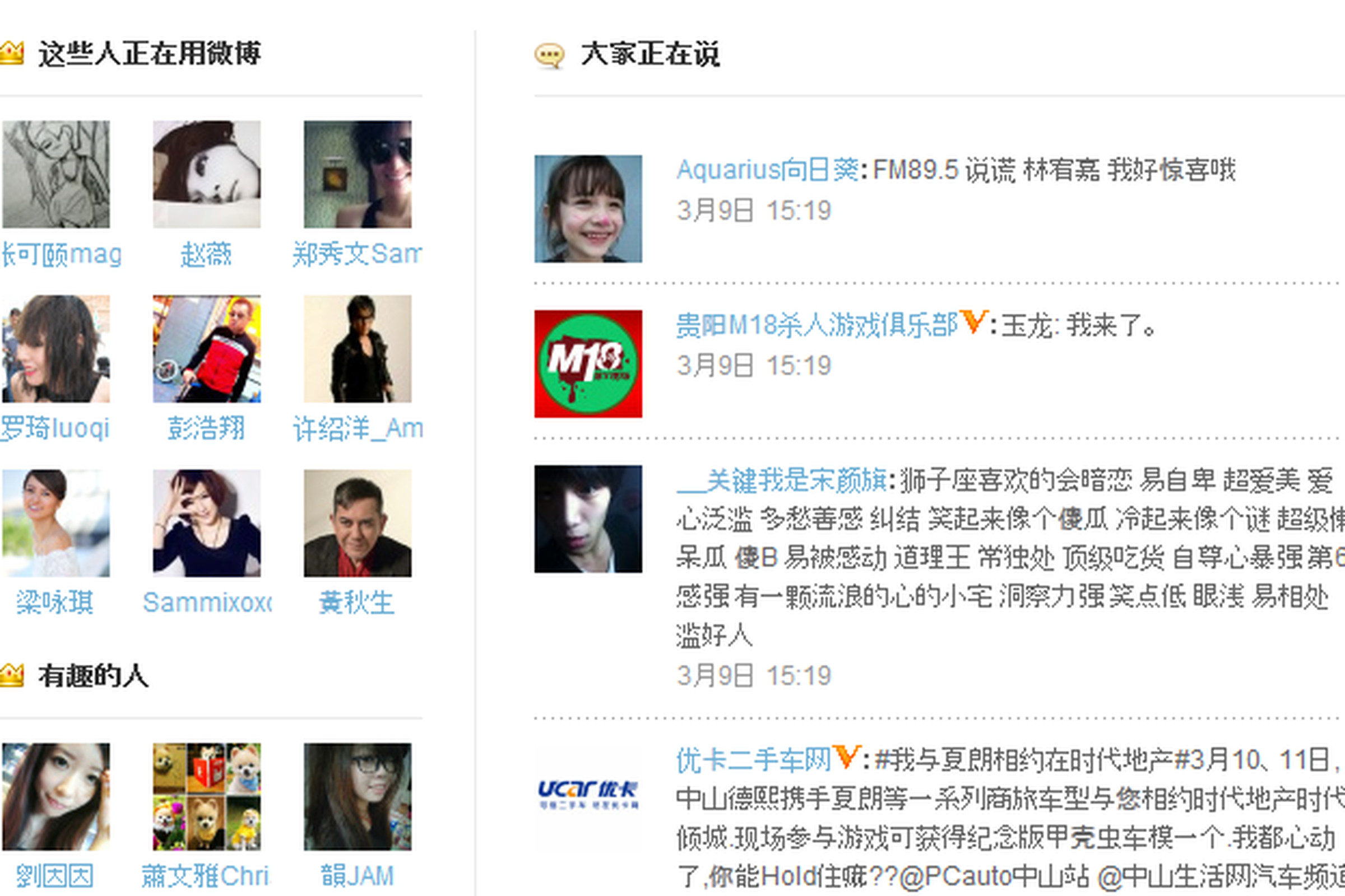 Sina Weibo Screenshot