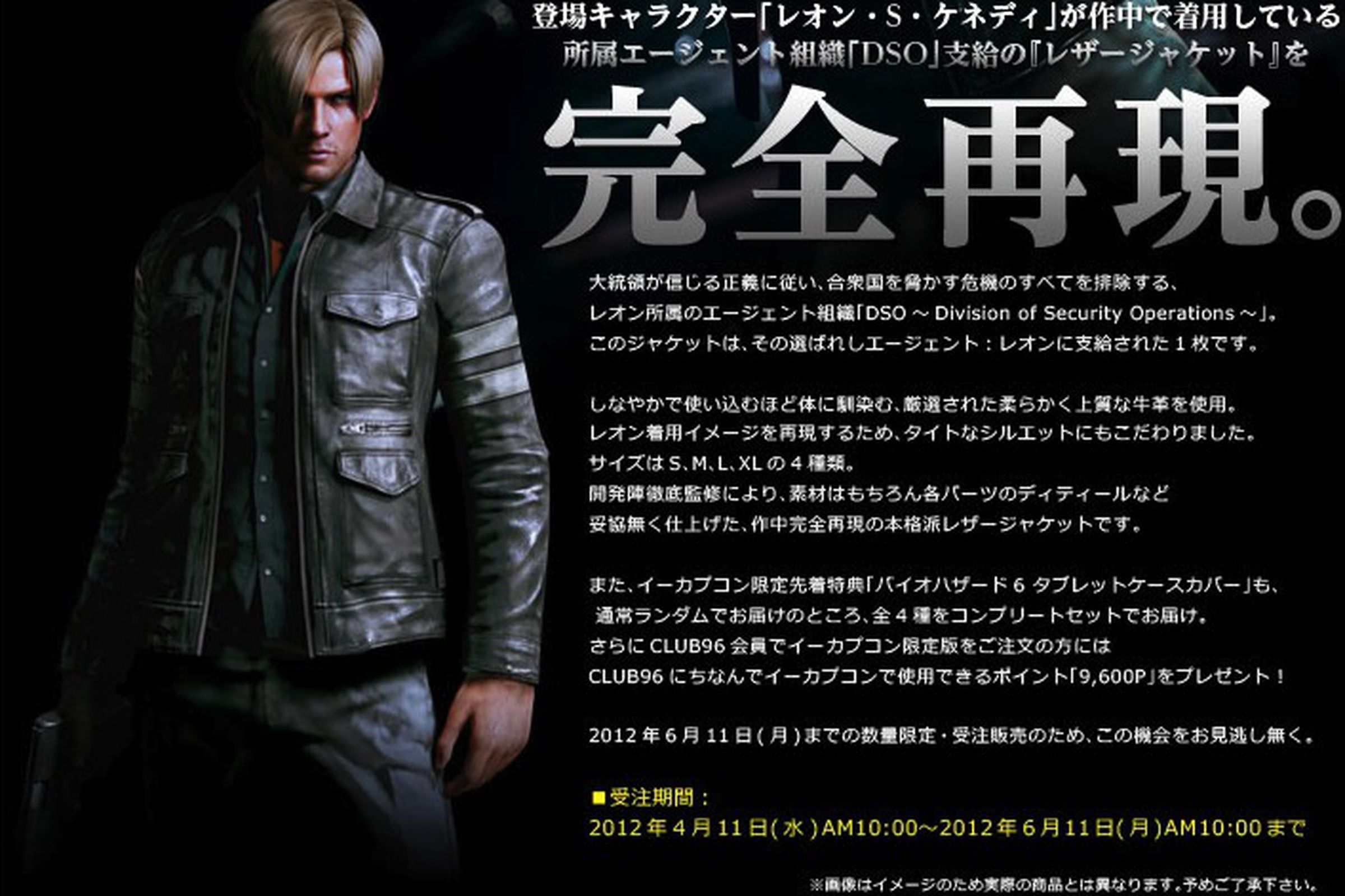 Resident Evil 6 - Leon's leather jacket
