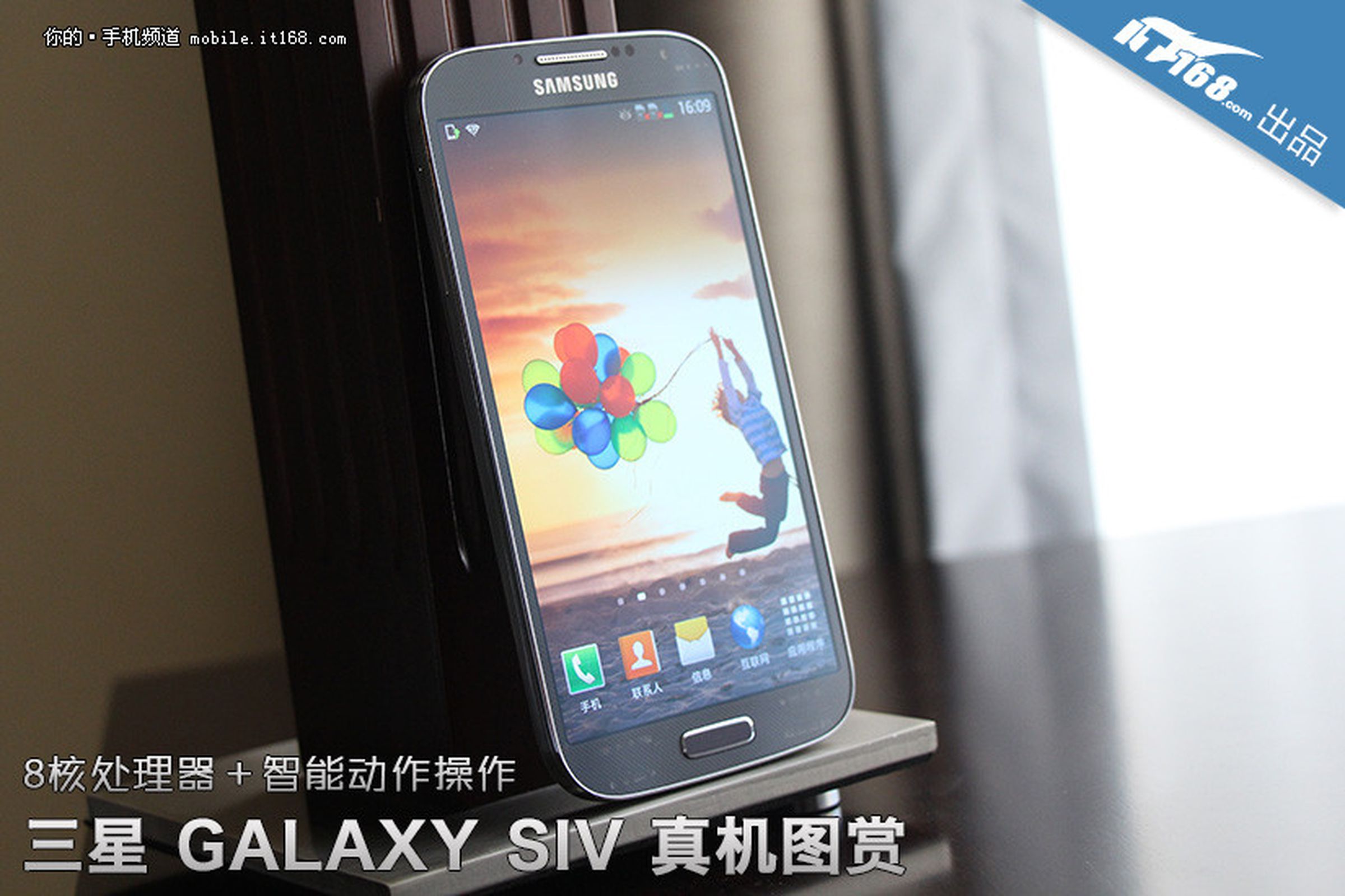 Samsung Galaxy S IV (IT168)
