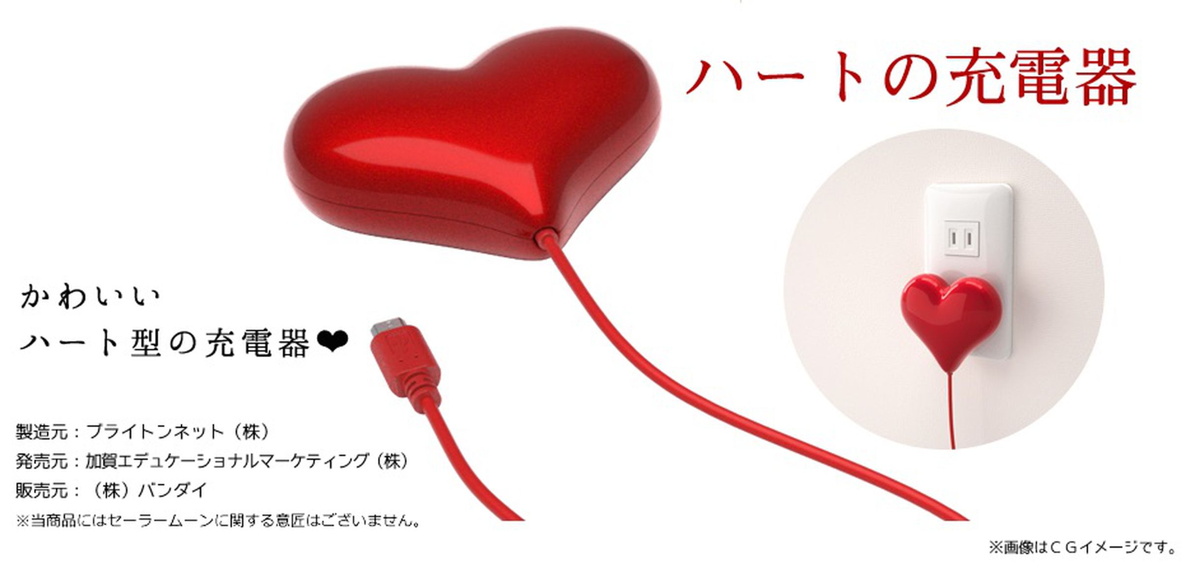 heart phone charger