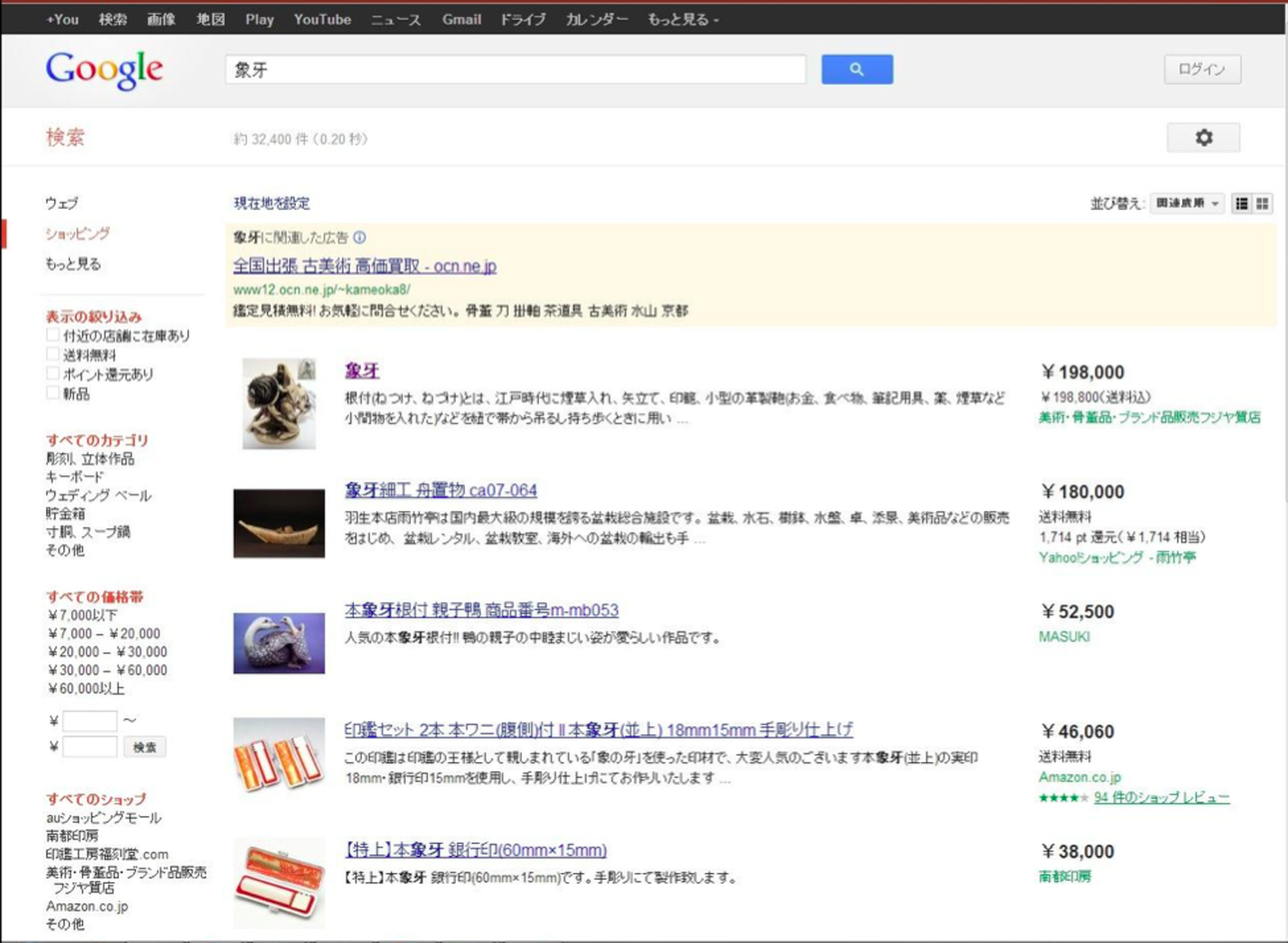 Google Shopping Japan ads for items allegedly made of elephant ivory
